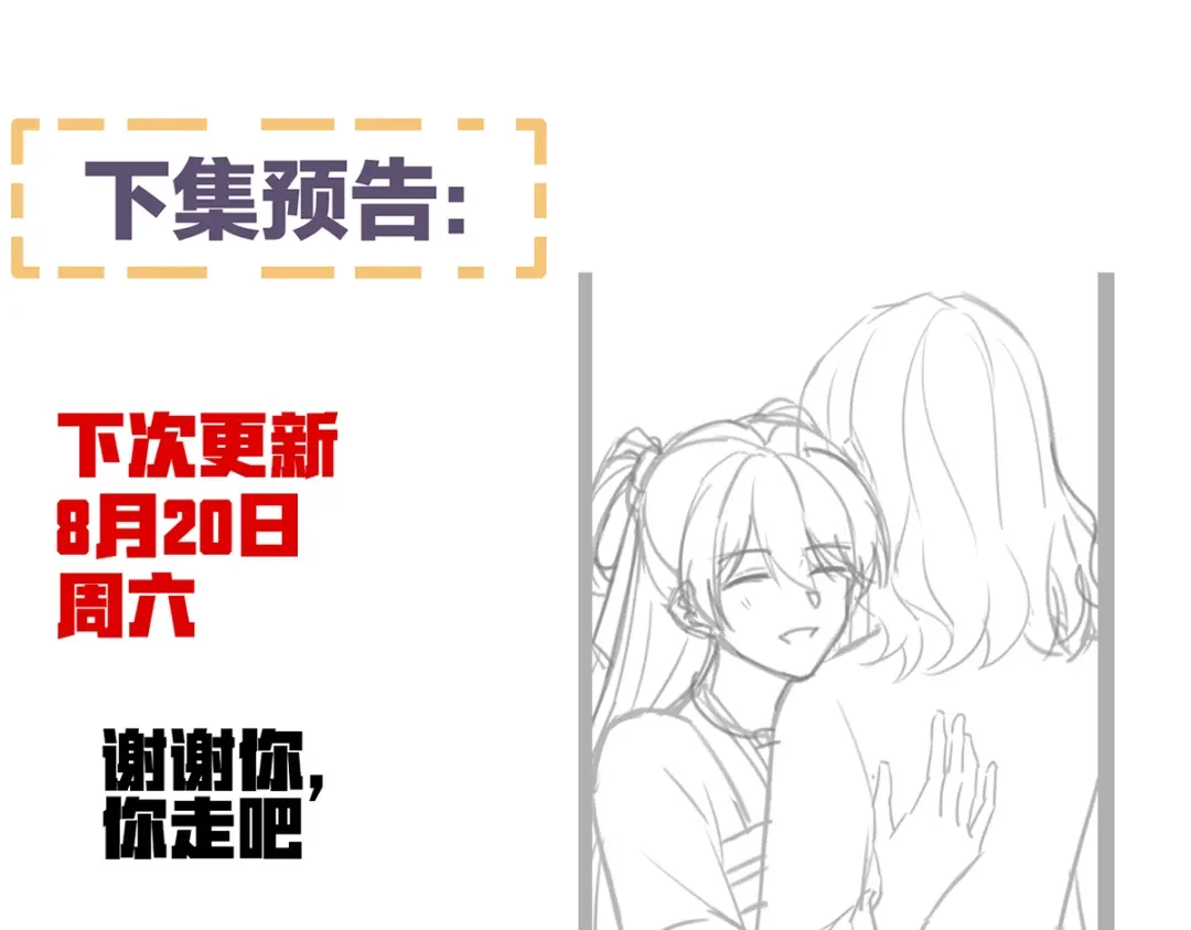 《女帝多蓝颜》第361话 陪葬 第135页