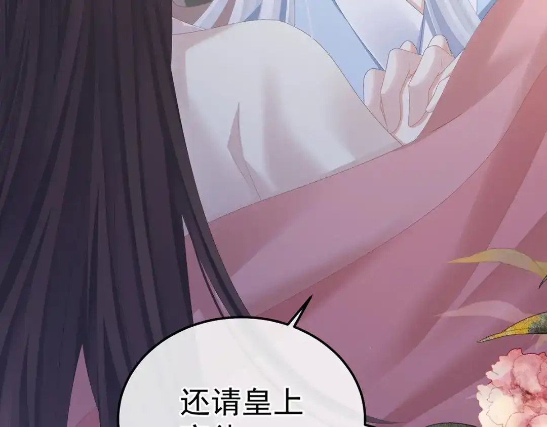 《女帝多蓝颜》第361话 陪葬 第37页