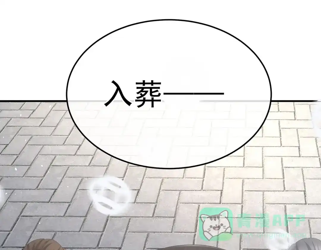 《女帝多蓝颜》第361话 陪葬 第61页