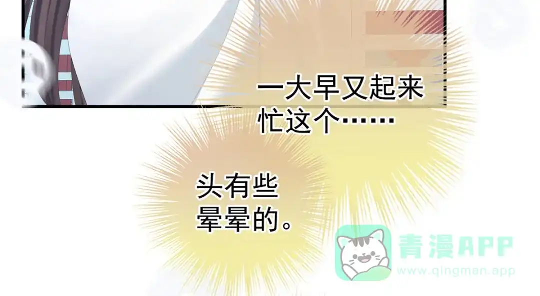 《女帝多蓝颜》第361话 陪葬 第66页