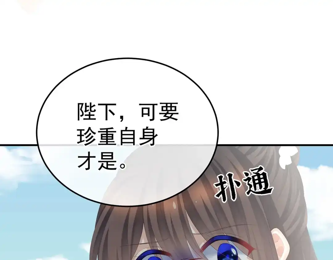 《女帝多蓝颜》第361话 陪葬 第104页