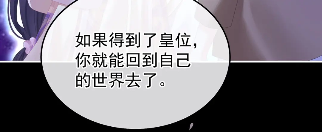 《女帝多蓝颜》第362话 谢谢你，回去吧。 第19页
