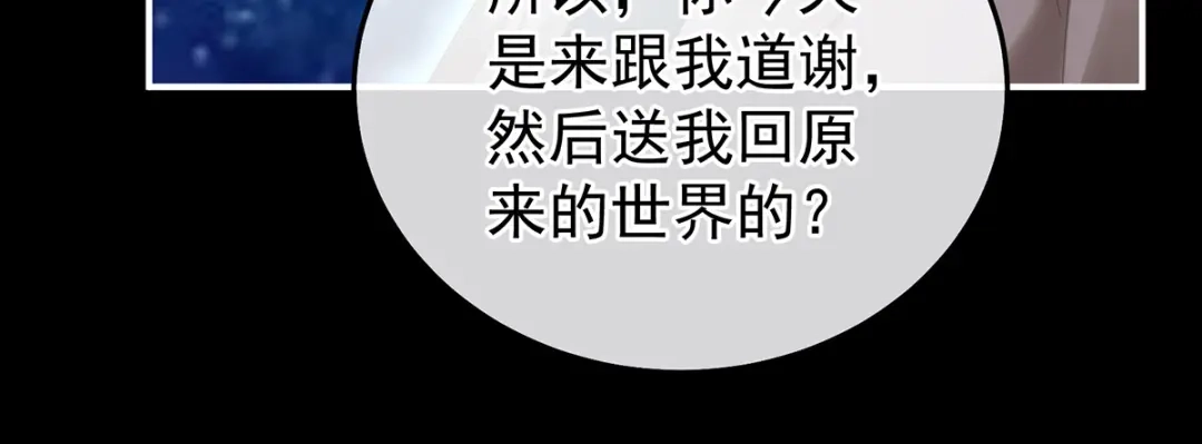 《女帝多蓝颜》第362话 谢谢你，回去吧。 第22页