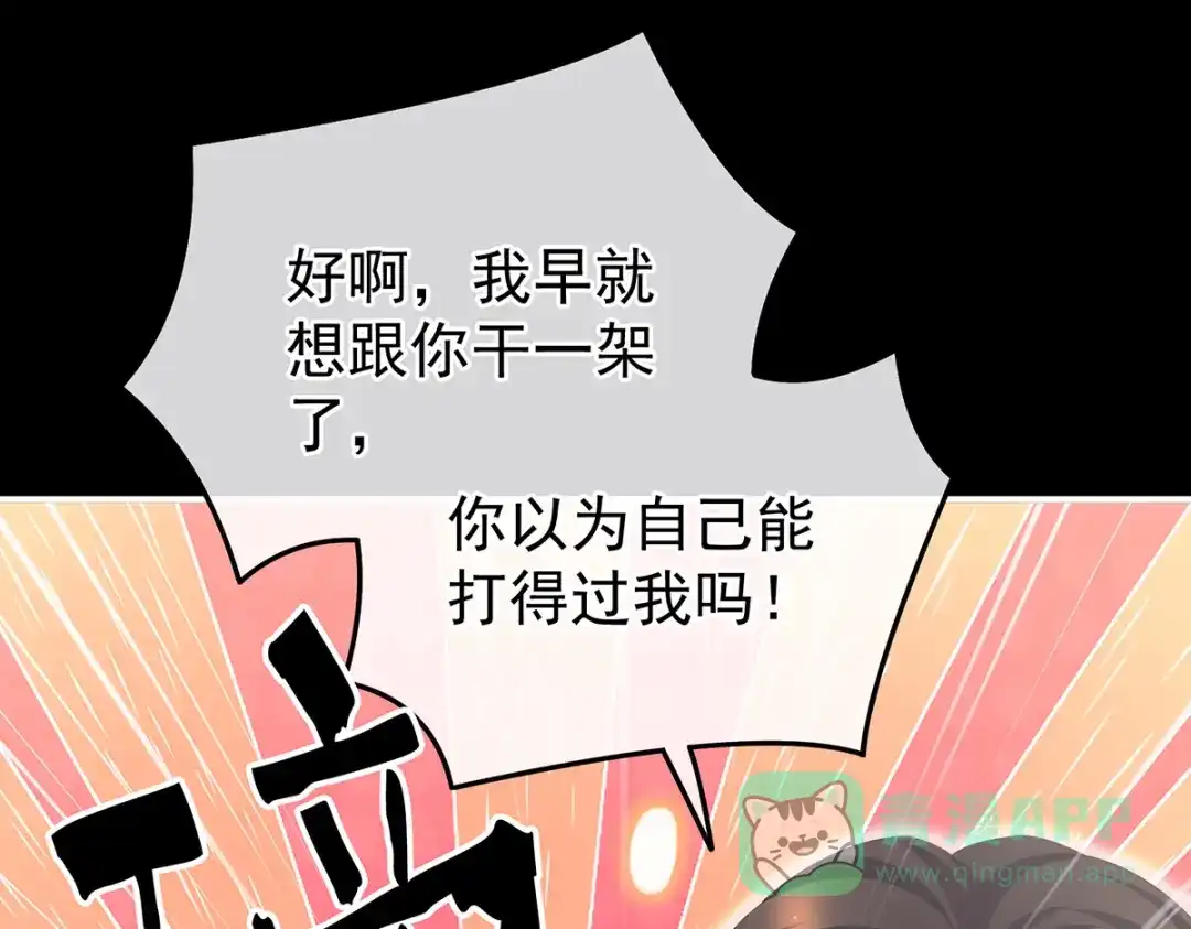 《女帝多蓝颜》第362话 谢谢你，回去吧。 第86页