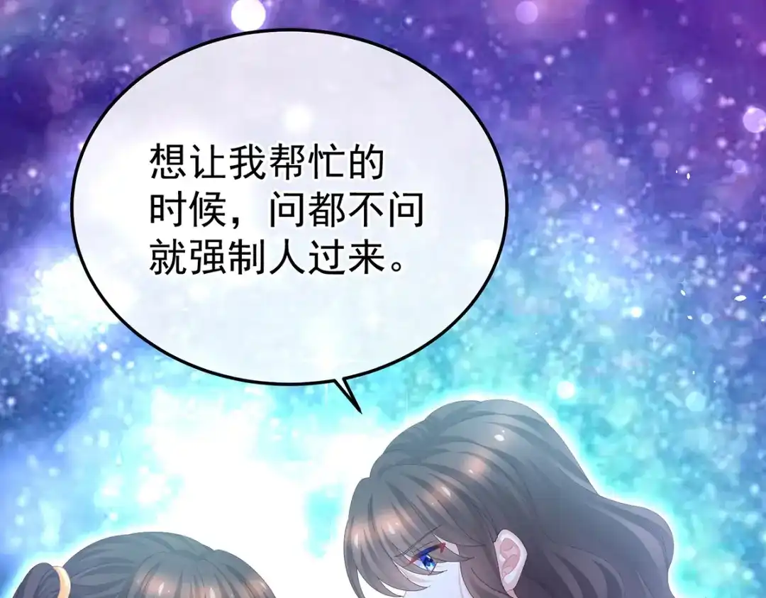 《女帝多蓝颜》第362话 谢谢你，回去吧。 第59页