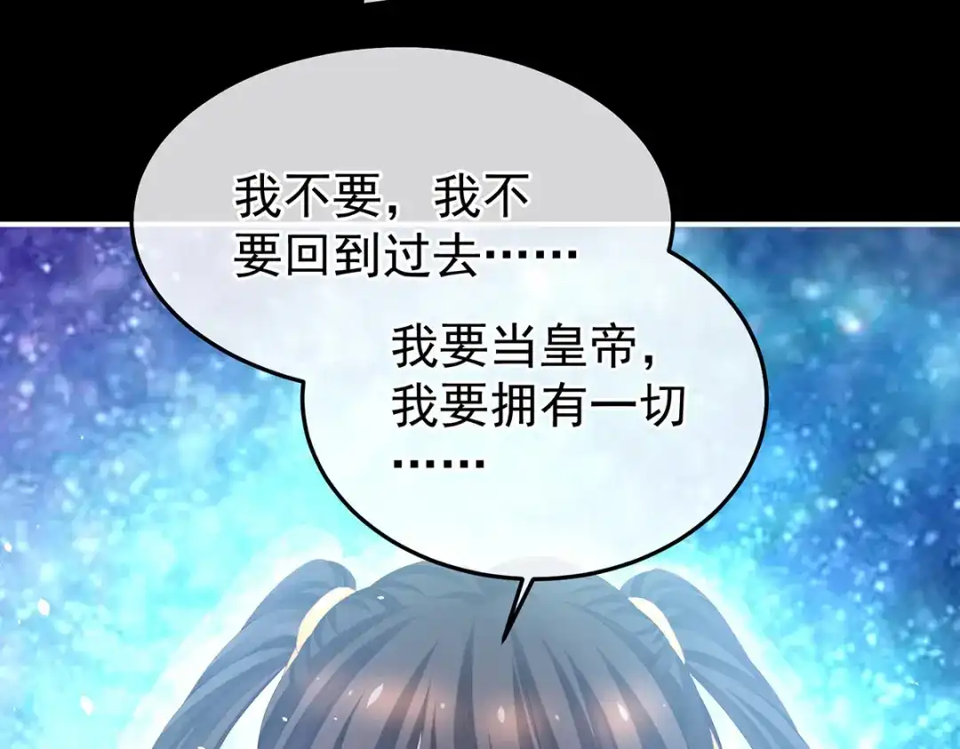 《女帝多蓝颜》第362话 谢谢你，回去吧。 第97页