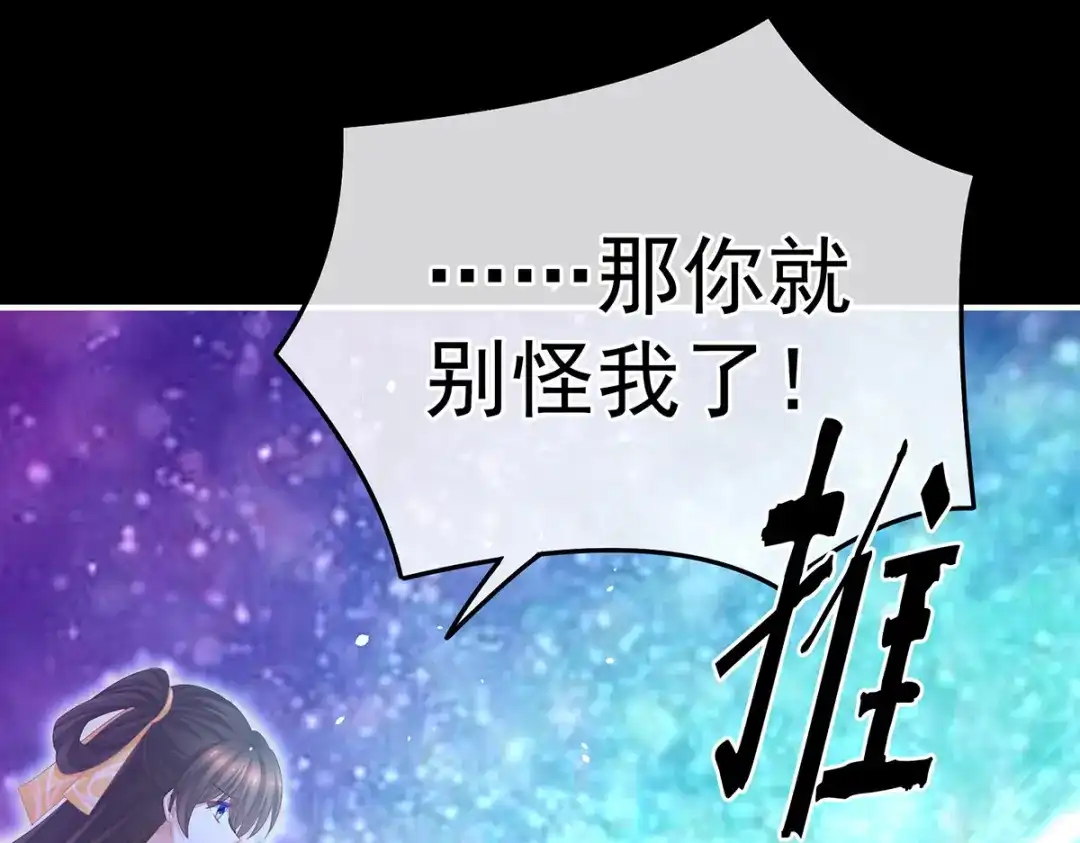 《女帝多蓝颜》第362话 谢谢你，回去吧。 第80页