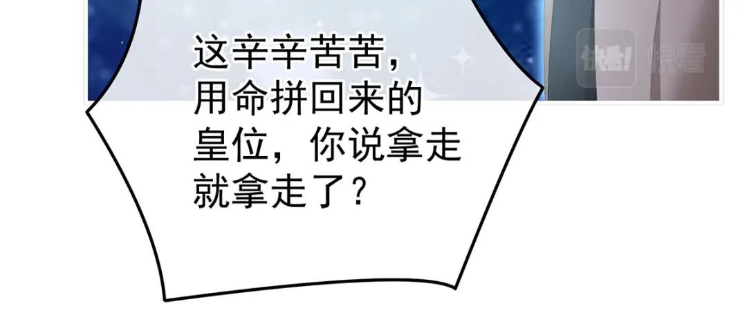 《女帝多蓝颜》第362话 谢谢你，回去吧。 第67页