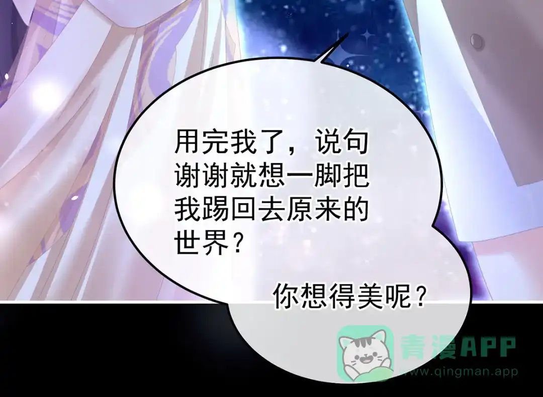 《女帝多蓝颜》第362话 谢谢你，回去吧。 第61页