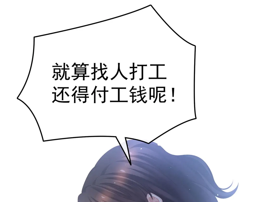 《女帝多蓝颜》第362话 谢谢你，回去吧。 第68页