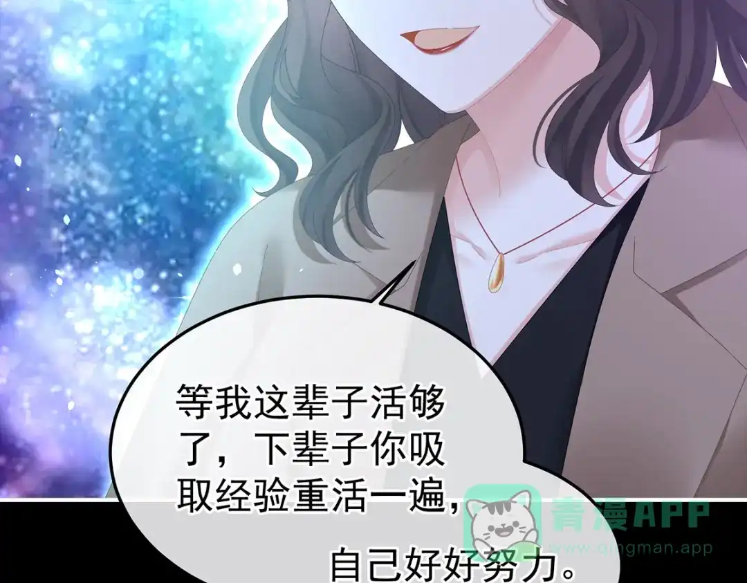 《女帝多蓝颜》第362话 谢谢你，回去吧。 第76页