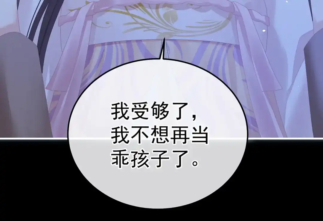 《女帝多蓝颜》第362话 谢谢你，回去吧。 第99页