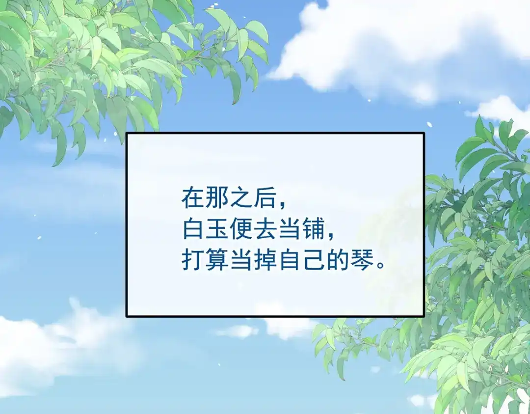 《女帝多蓝颜》第363话 没有她在的那一世 第104页