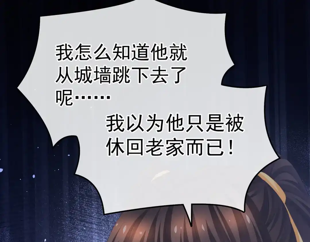 《女帝多蓝颜》第363话 没有她在的那一世 第72页