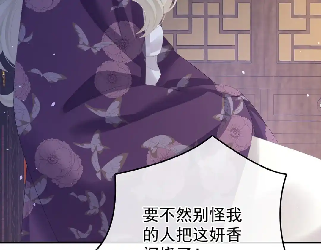 《女帝多蓝颜》第363话 没有她在的那一世 第117页