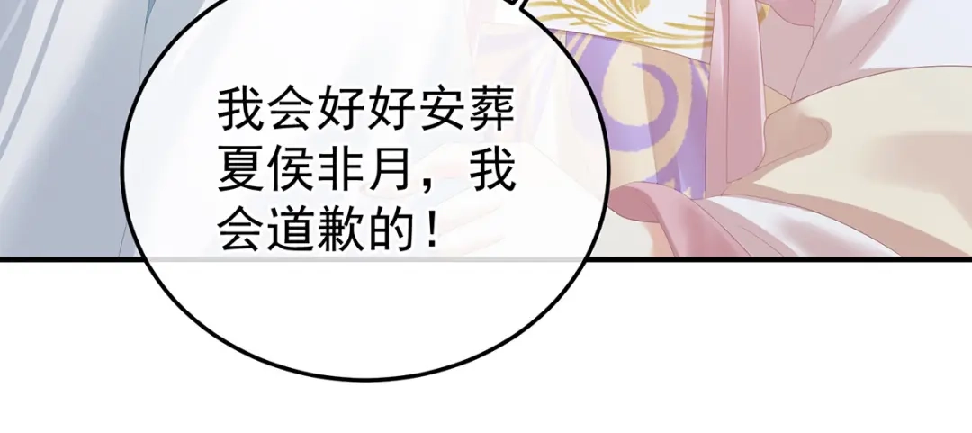 《女帝多蓝颜》第363话 没有她在的那一世 第90页