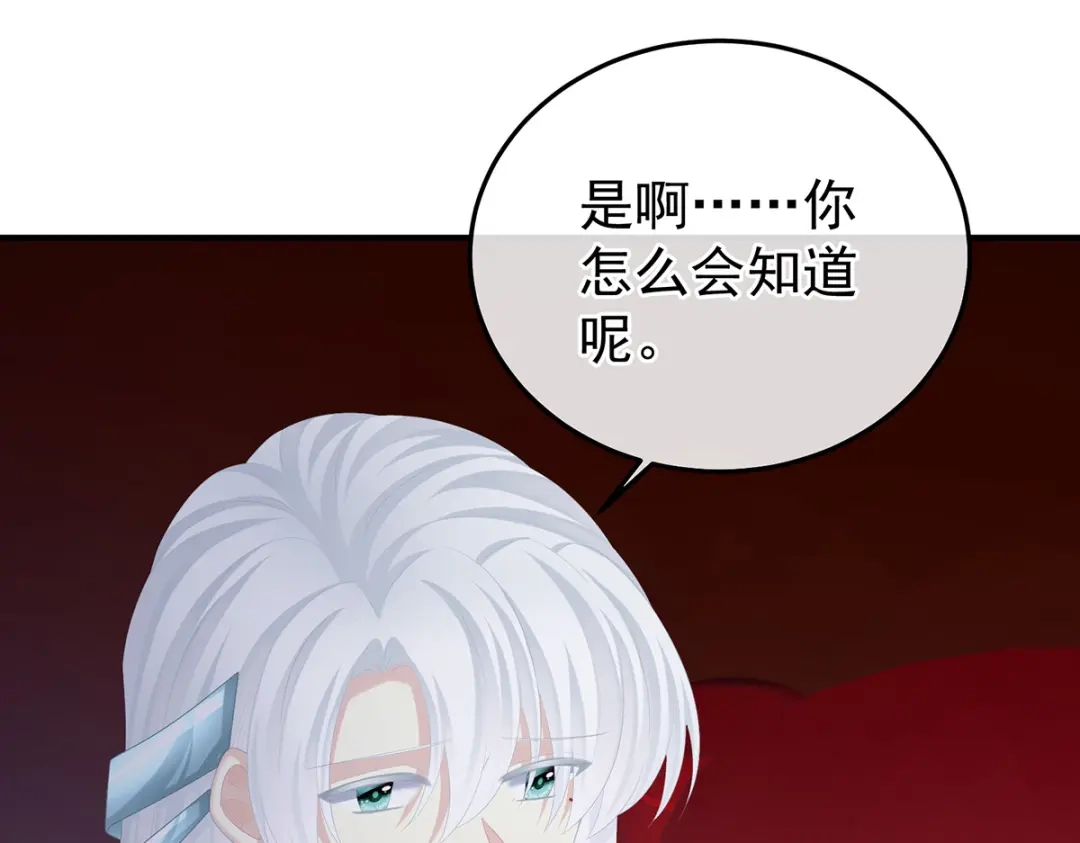 《女帝多蓝颜》第363话 没有她在的那一世 第75页