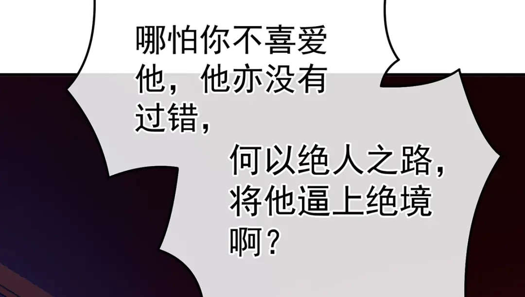 《女帝多蓝颜》第363话 没有她在的那一世 第68页