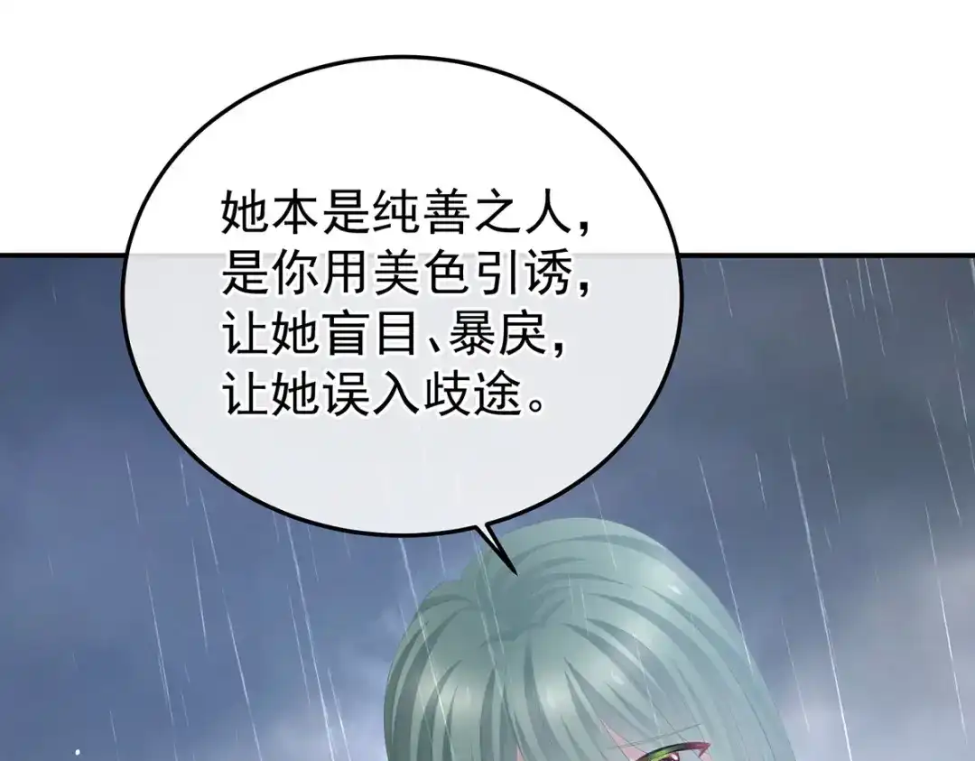 《女帝多蓝颜》第363话 没有她在的那一世 第25页