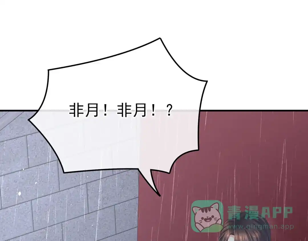 《女帝多蓝颜》第363话 没有她在的那一世 第6页