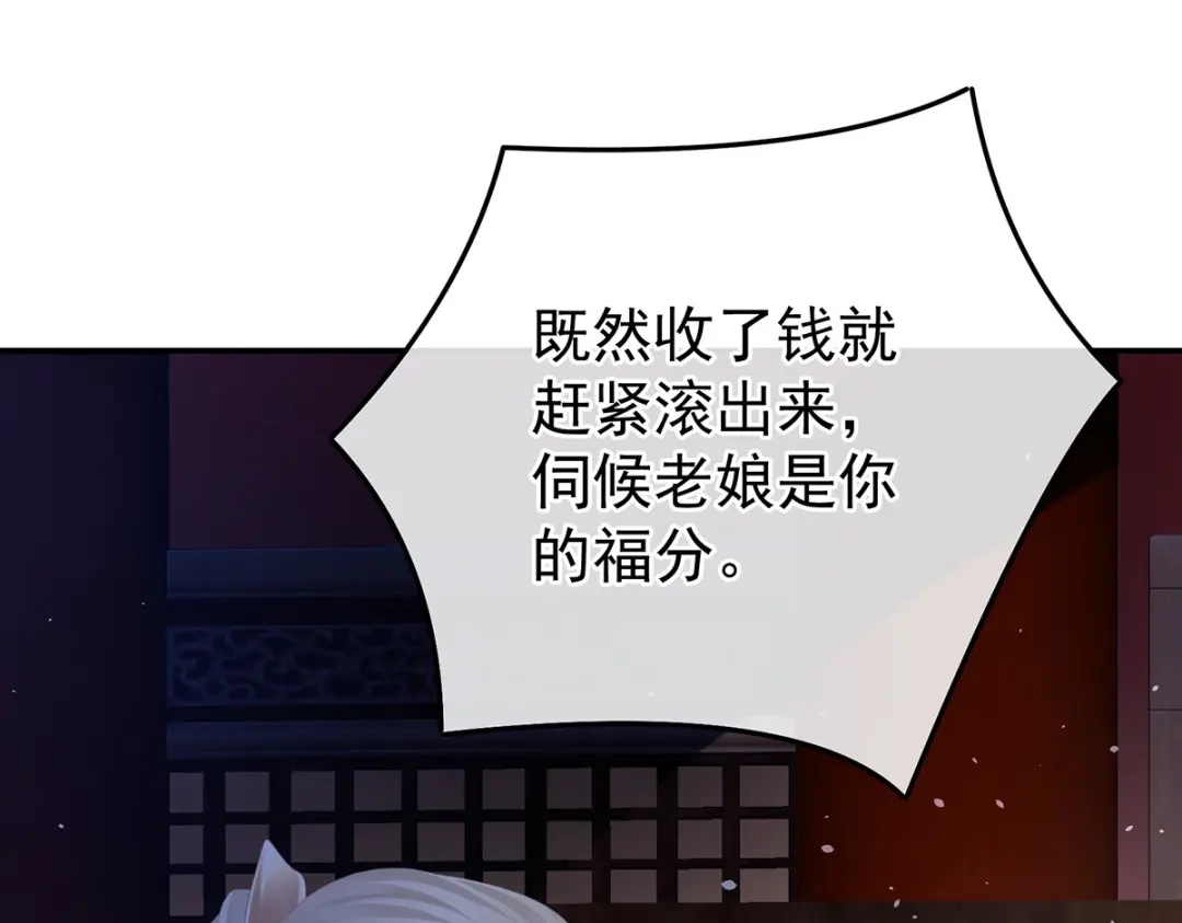 《女帝多蓝颜》第363话 没有她在的那一世 第115页