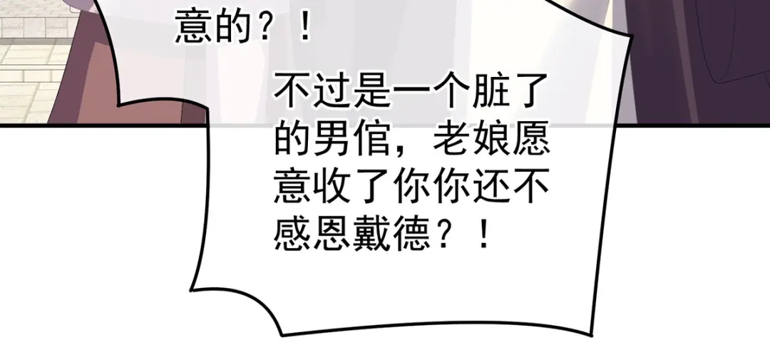 《女帝多蓝颜》第363话 没有她在的那一世 第114页