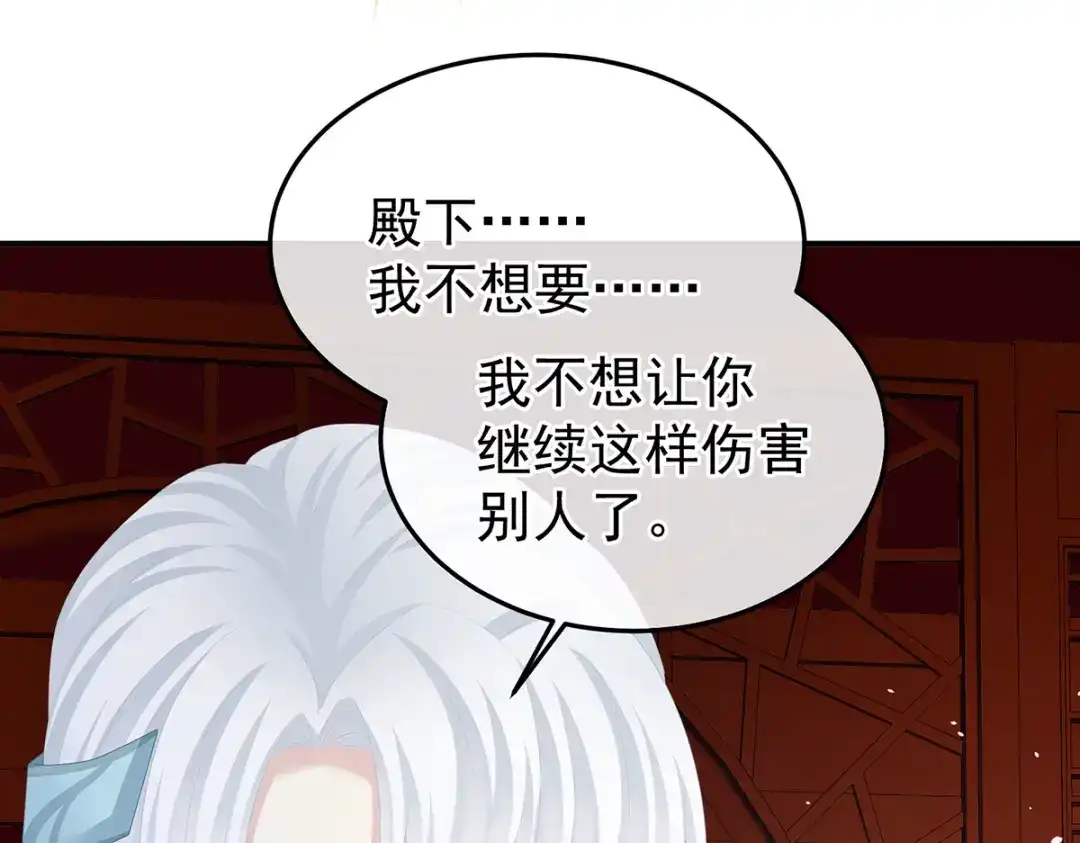 《女帝多蓝颜》第363话 没有她在的那一世 第85页