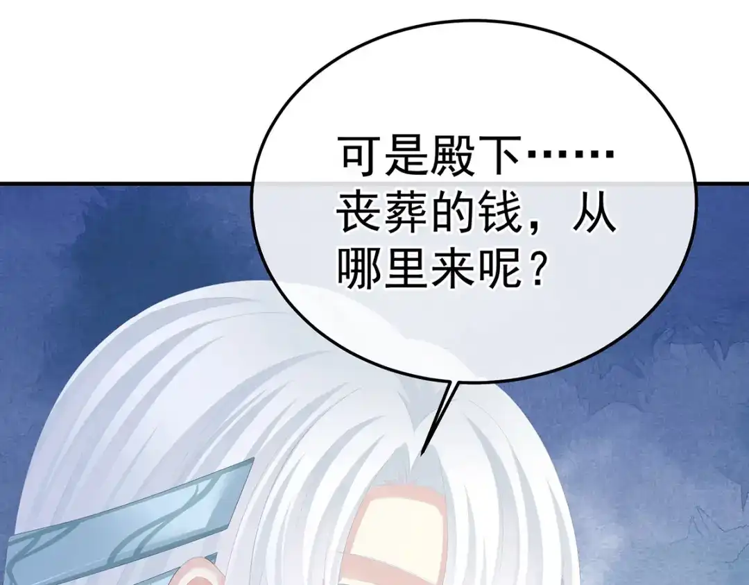 《女帝多蓝颜》第363话 没有她在的那一世 第93页