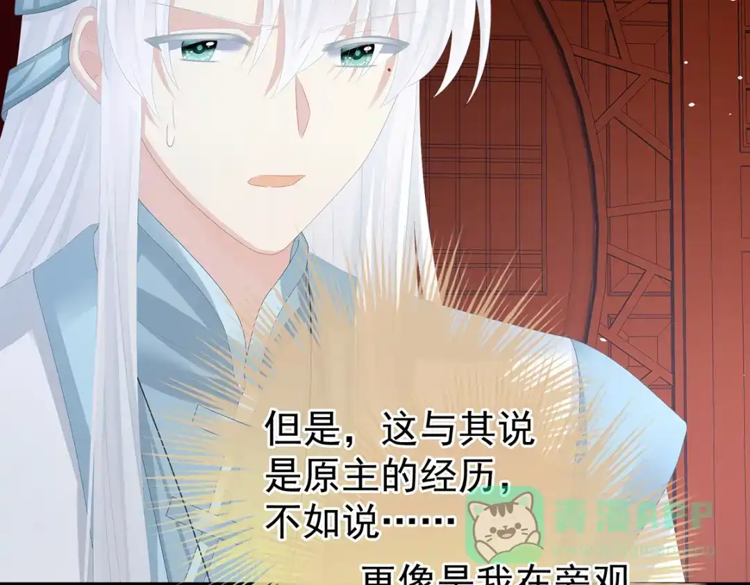 《女帝多蓝颜》第363话 没有她在的那一世 第86页