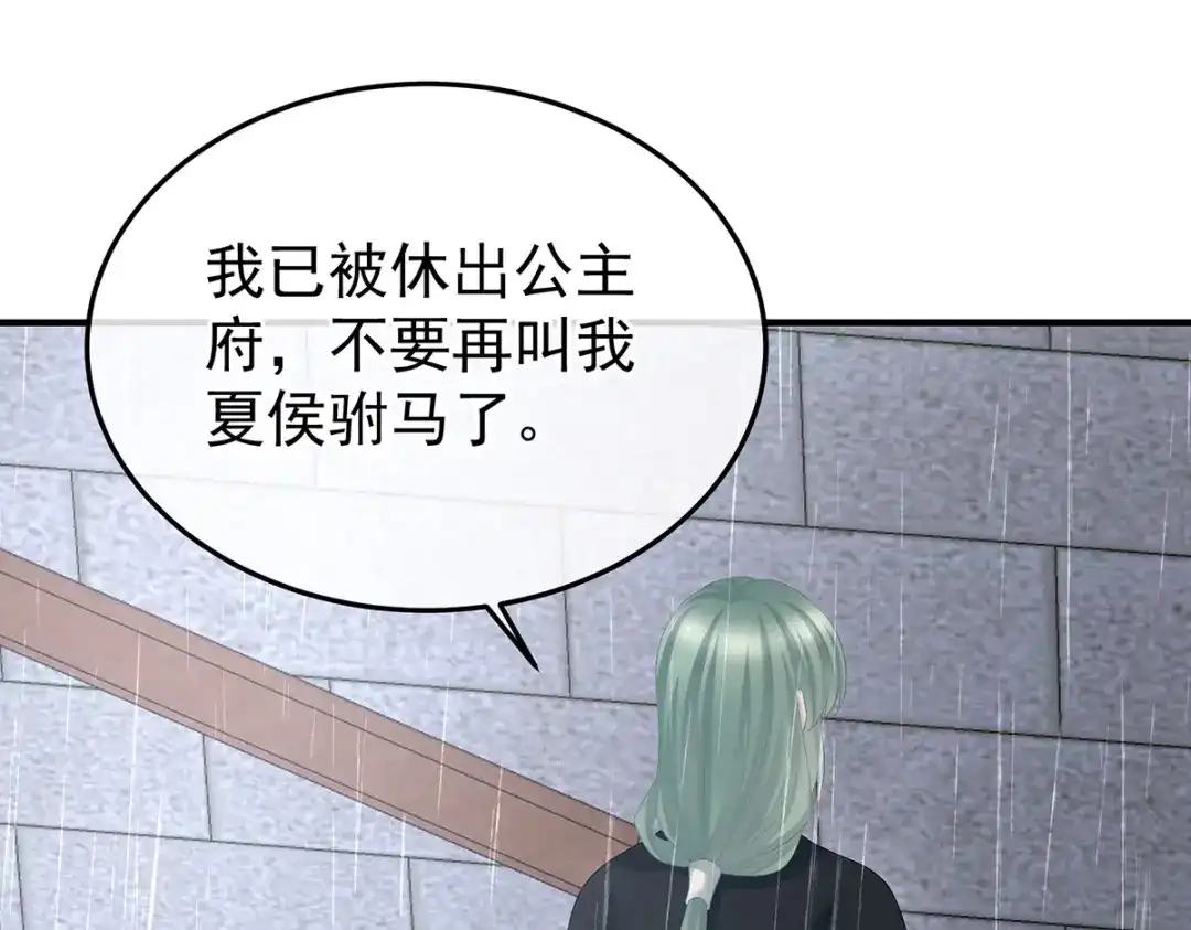 《女帝多蓝颜》第363话 没有她在的那一世 第15页