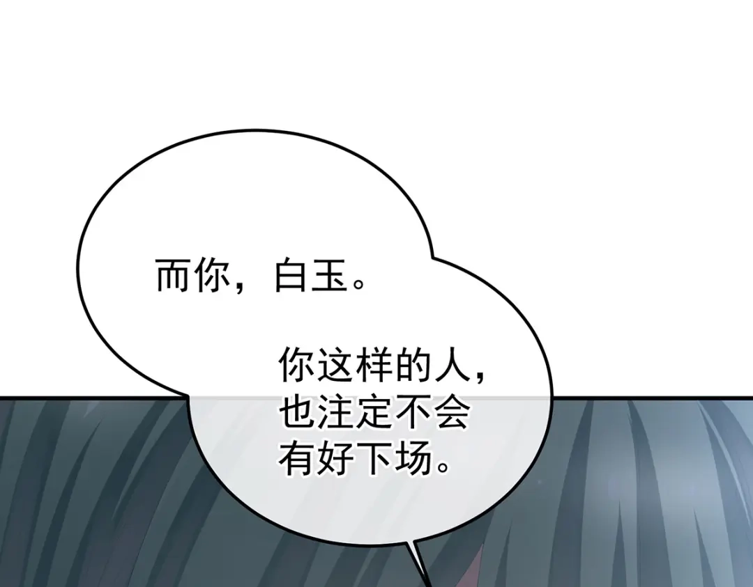 《女帝多蓝颜》第363话 没有她在的那一世 第28页