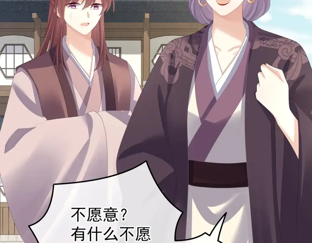 《女帝多蓝颜》第363话 没有她在的那一世 第113页