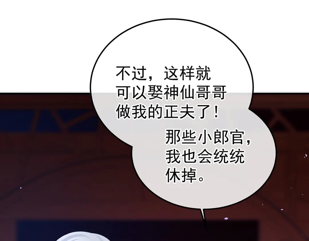 《女帝多蓝颜》第363话 没有她在的那一世 第78页