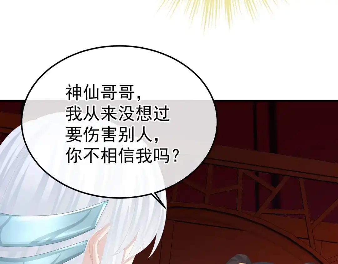 《女帝多蓝颜》第363话 没有她在的那一世 第88页