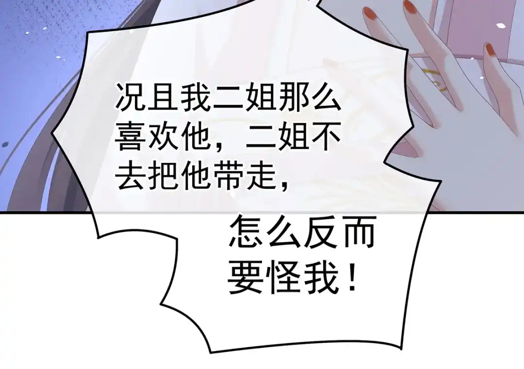 《女帝多蓝颜》第363话 没有她在的那一世 第74页