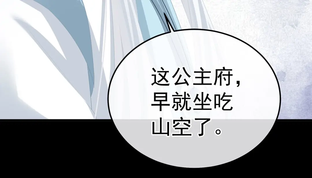 《女帝多蓝颜》第363话 没有她在的那一世 第95页