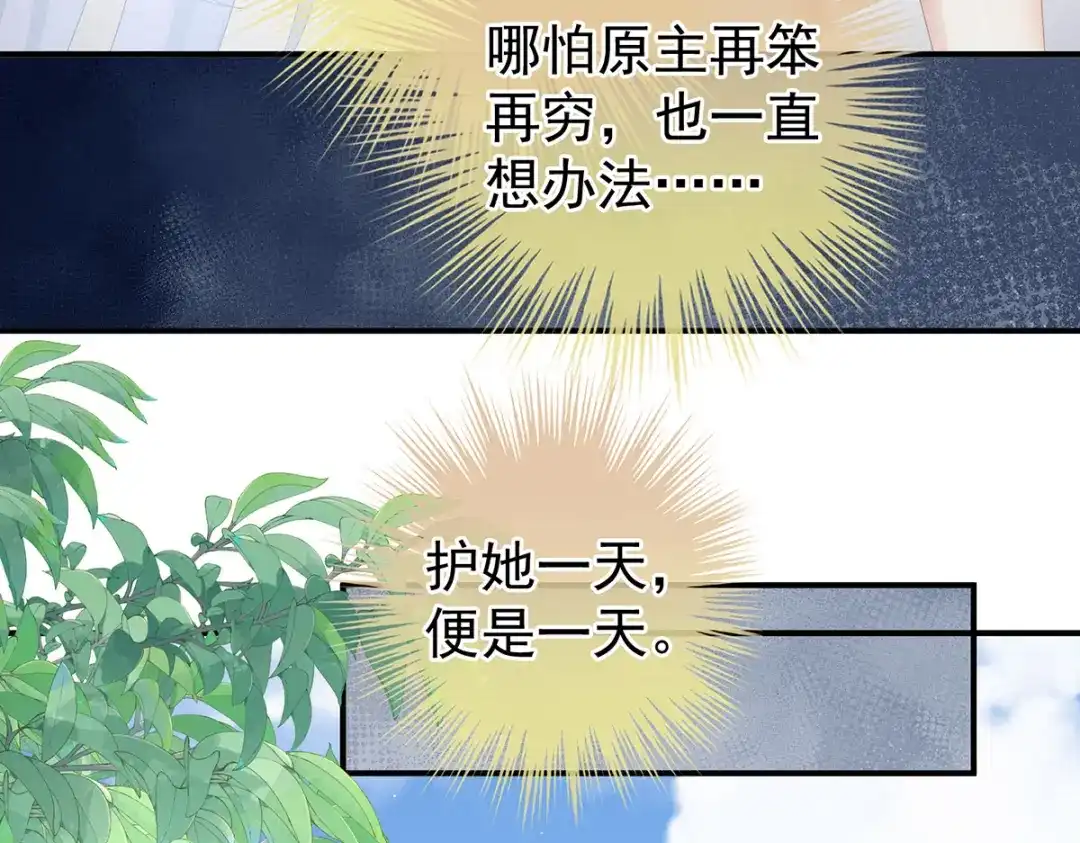 《女帝多蓝颜》第363话 没有她在的那一世 第103页