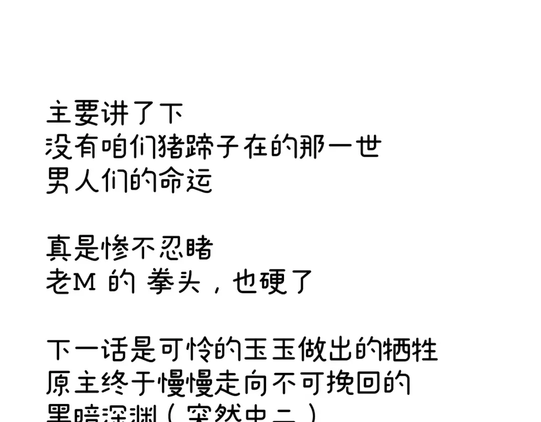 《女帝多蓝颜》第363话 没有她在的那一世 第125页