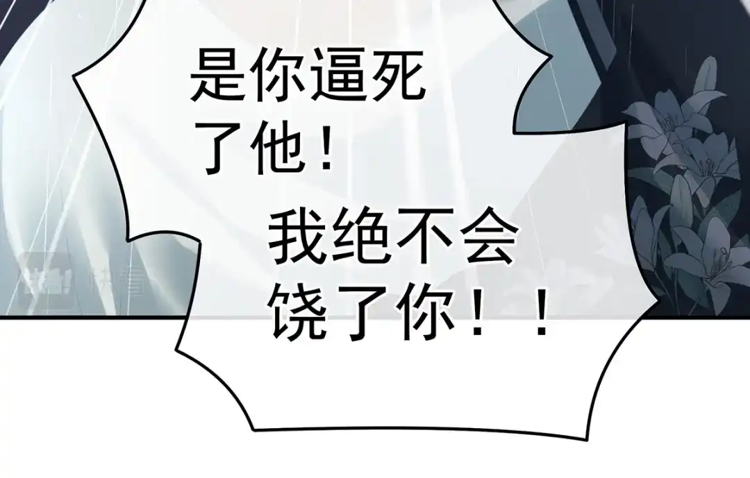《女帝多蓝颜》第363话 没有她在的那一世 第62页