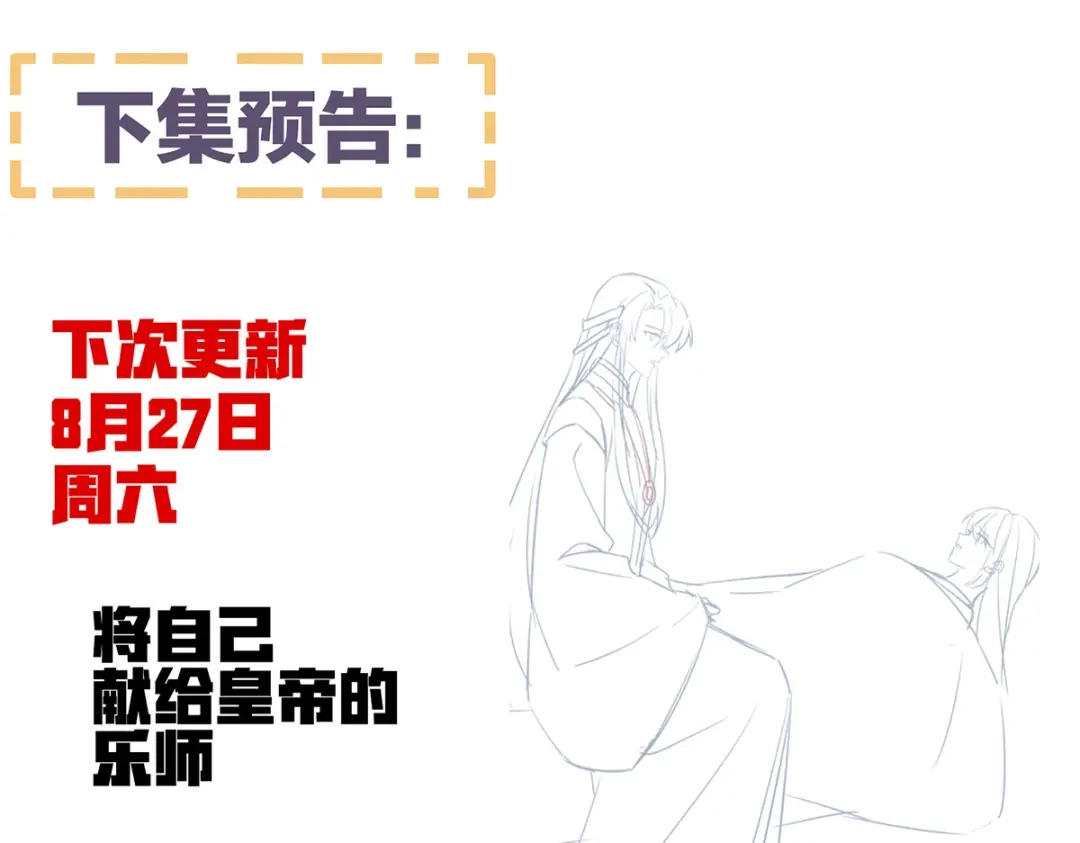 《女帝多蓝颜》第363话 没有她在的那一世 第127页