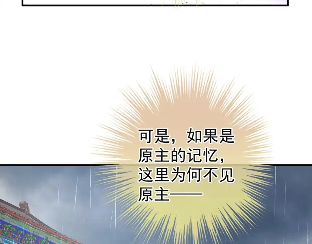 《女帝多蓝颜》第363话 没有她在的那一世 第53页