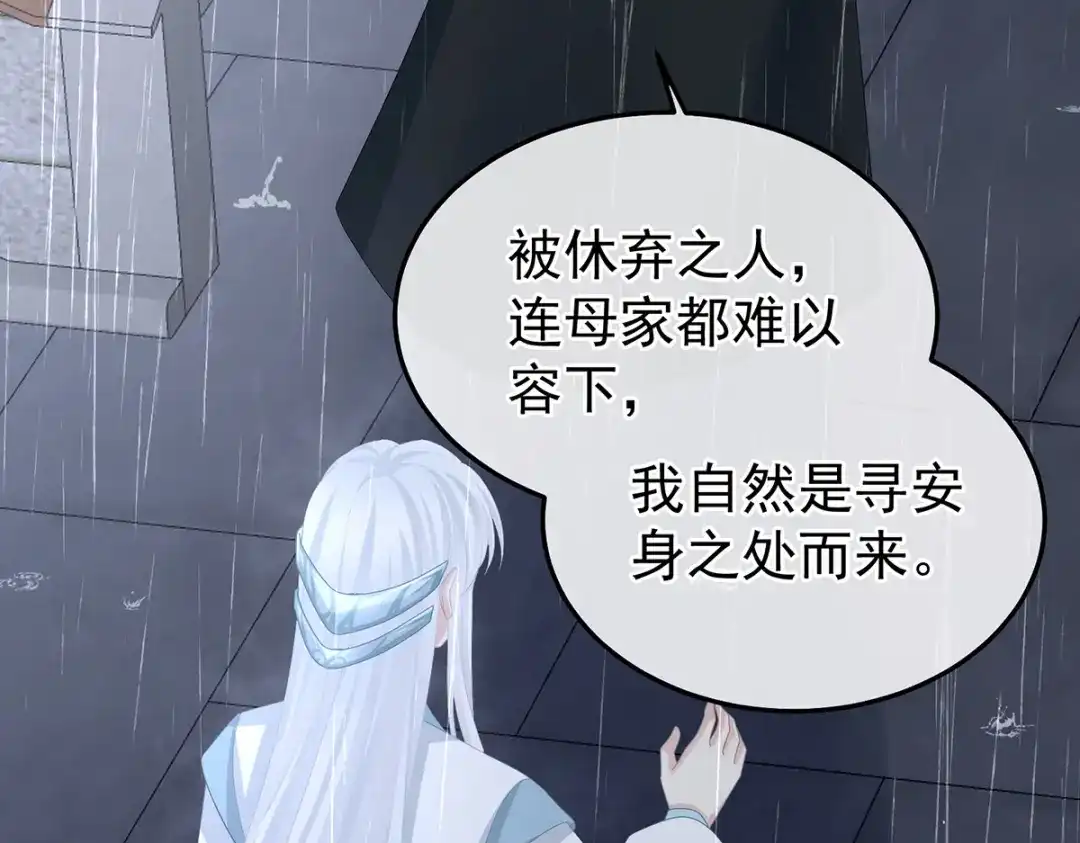 《女帝多蓝颜》第363话 没有她在的那一世 第17页