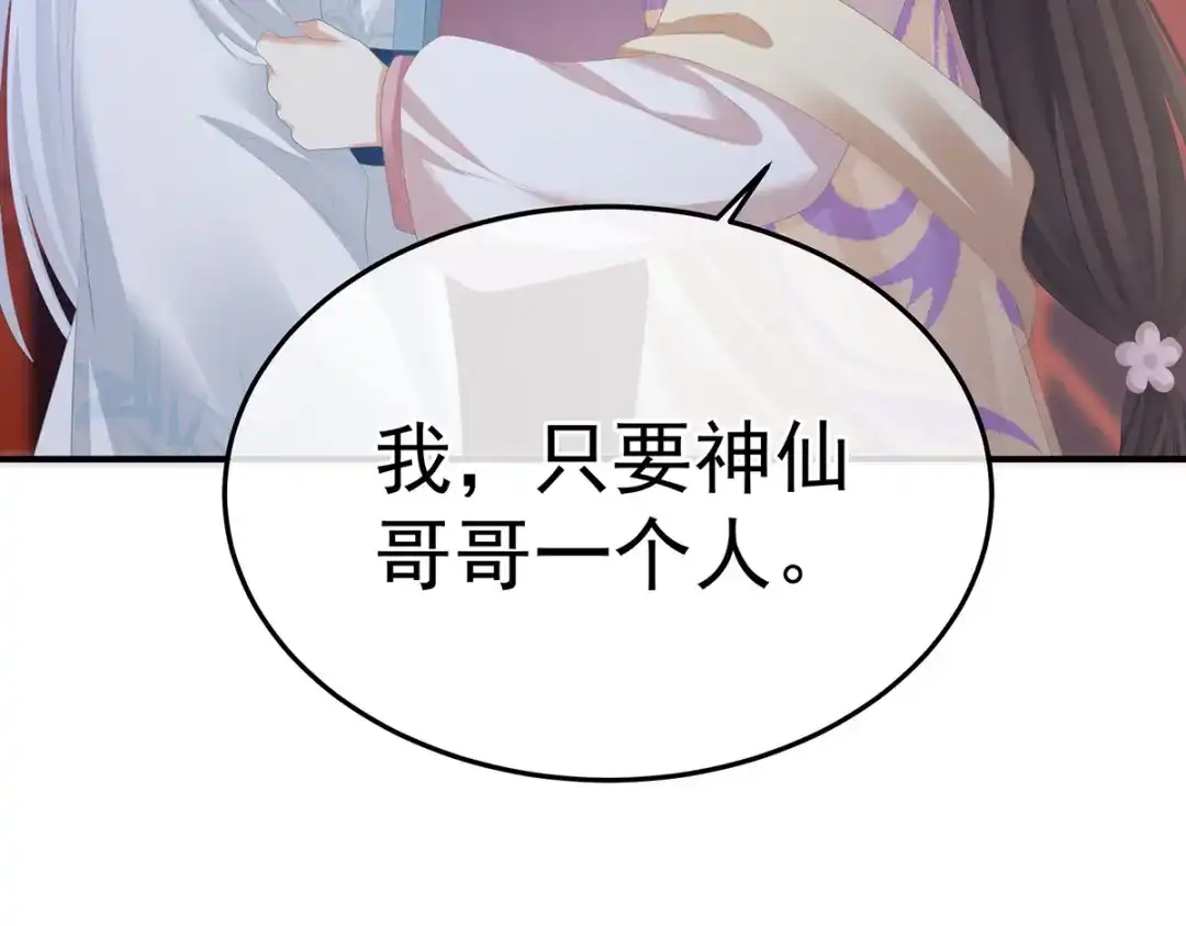 《女帝多蓝颜》第363话 没有她在的那一世 第80页