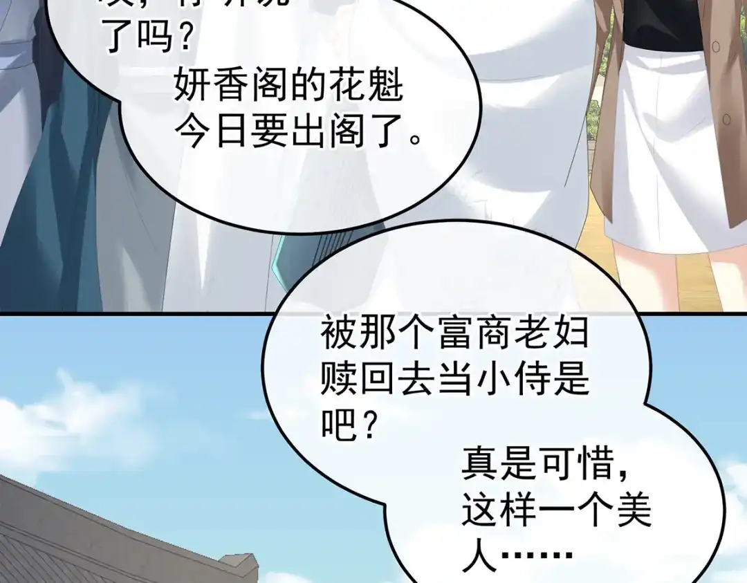 《女帝多蓝颜》第363话 没有她在的那一世 第107页