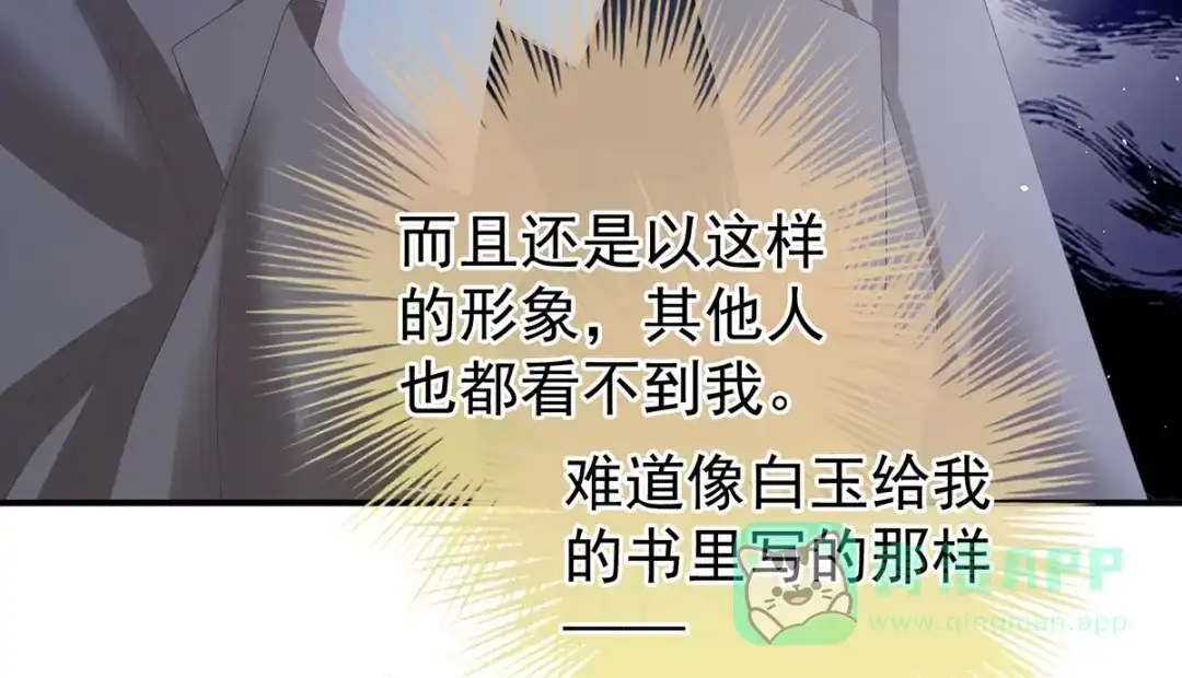 《女帝多蓝颜》第363话 没有她在的那一世 第51页