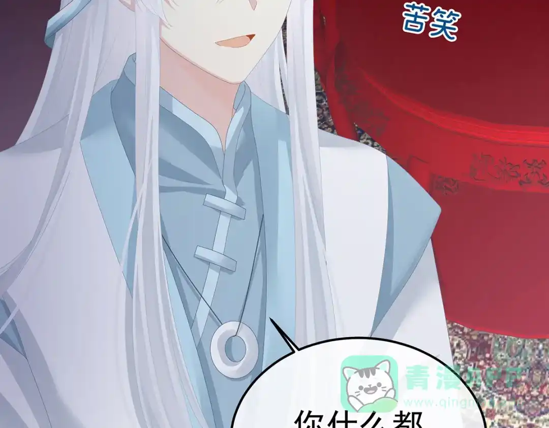《女帝多蓝颜》第363话 没有她在的那一世 第76页