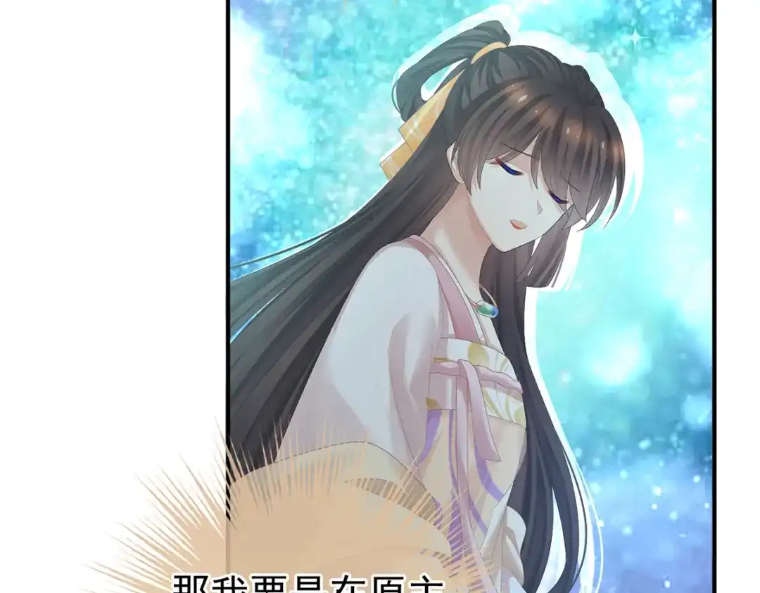 《女帝多蓝颜》第364话 将自己献给皇上 第117页