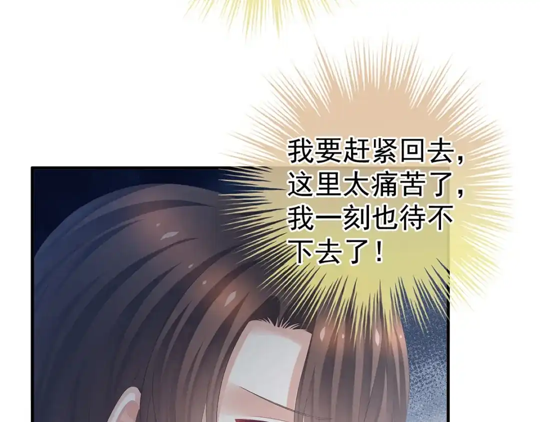 《女帝多蓝颜》第364话 将自己献给皇上 第114页