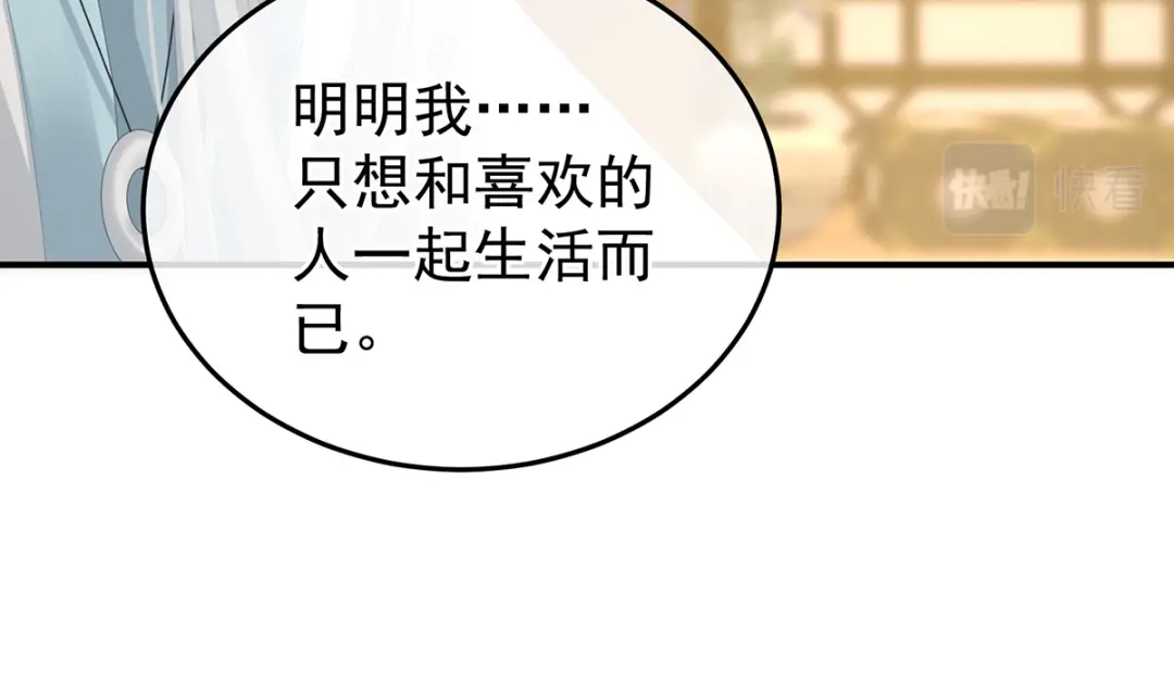 《女帝多蓝颜》第364话 将自己献给皇上 第48页