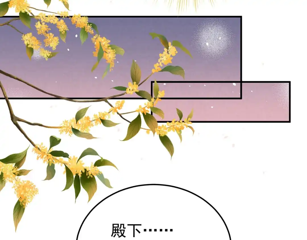 《女帝多蓝颜》第364话 将自己献给皇上 第24页